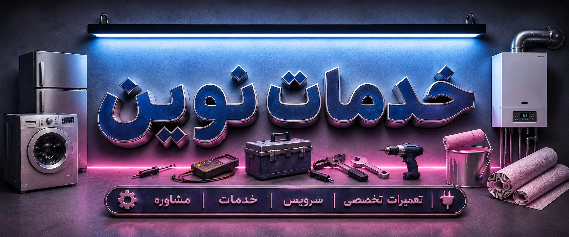 خدمات فنی و مهندسی نوین
