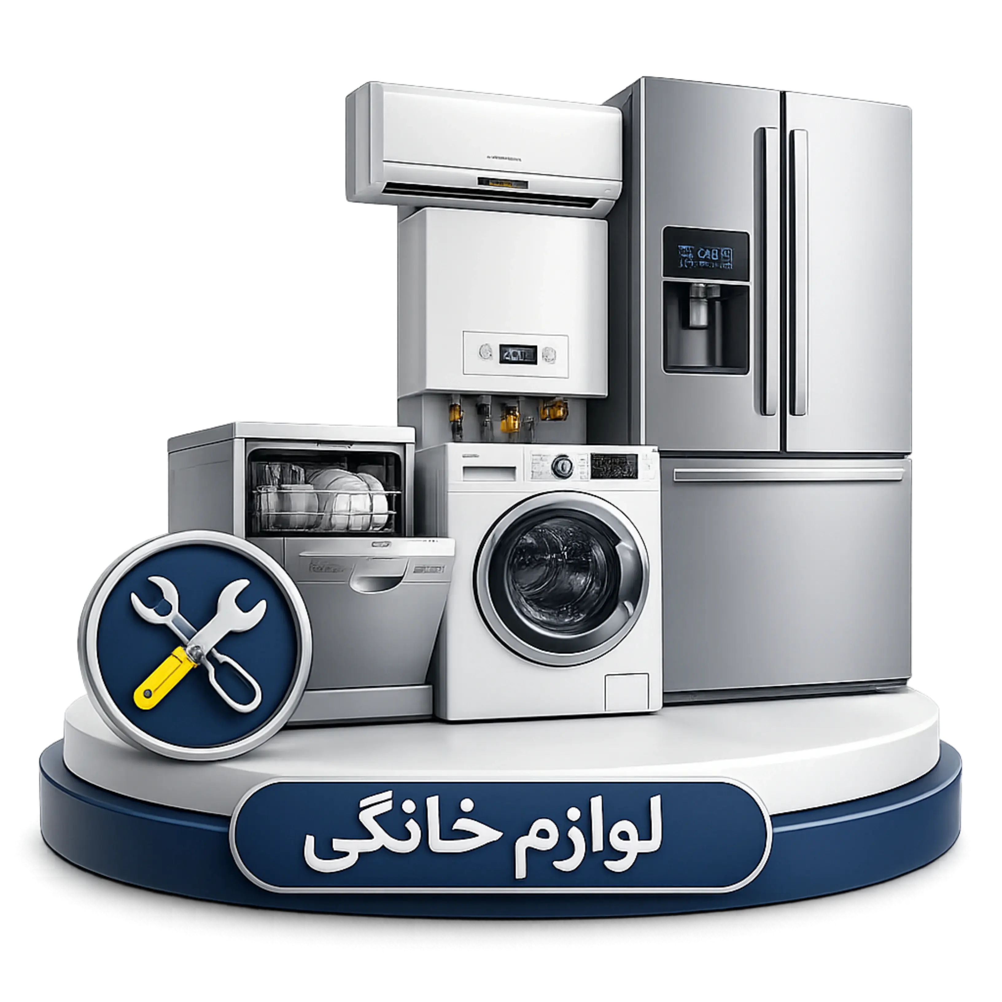 تعمیر لوازم خانگی